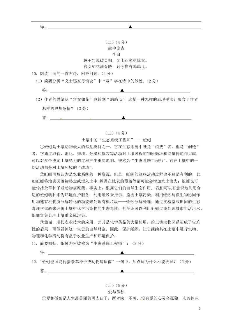 江苏省无锡市锡山区2014届九年级语文（一模）下学期期中试题.doc_第3页