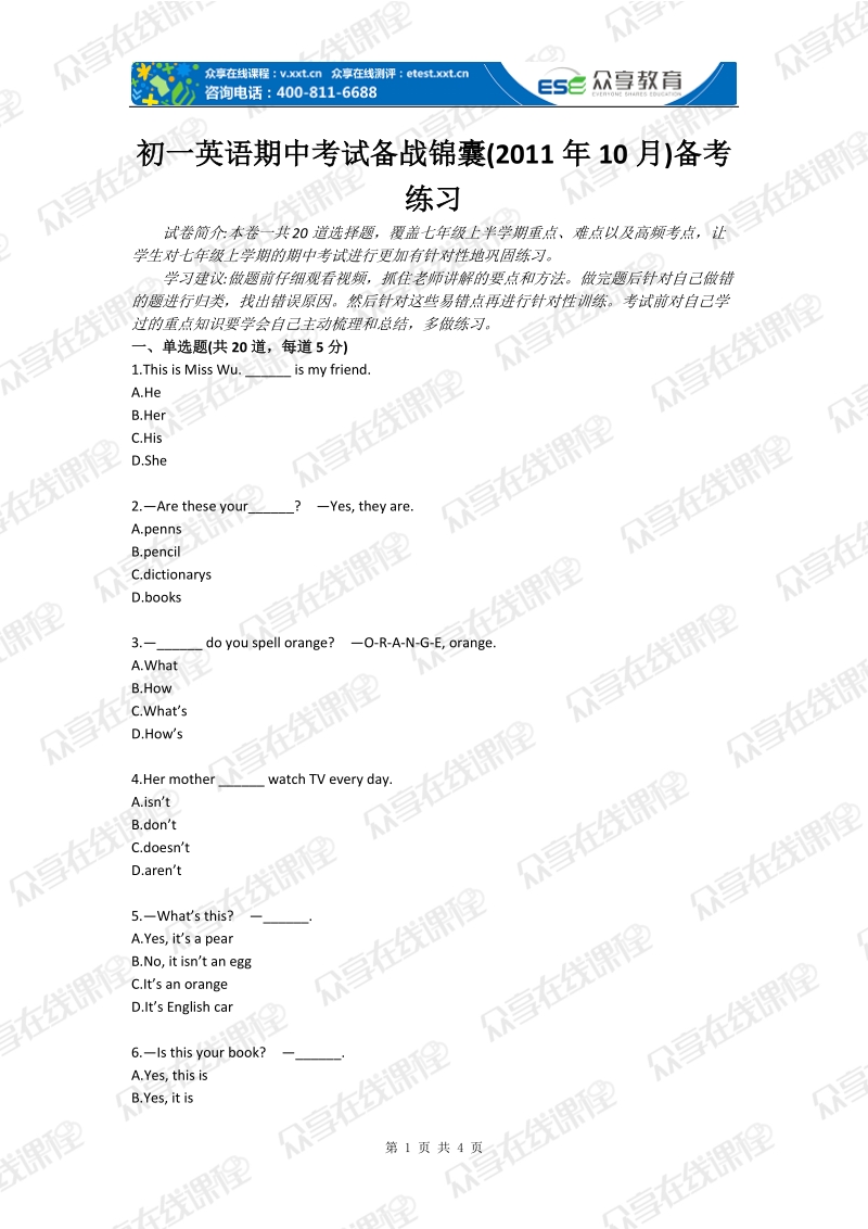 初一英语期中考试备战锦囊(2011年10月)备考练习.doc_第1页