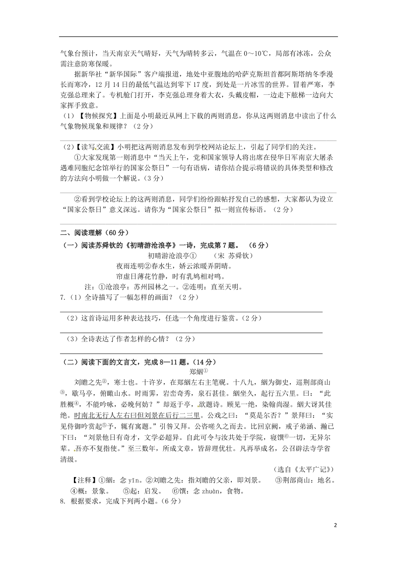 泰兴市西城中学2015届九年级语文12月阶段测试试题.doc_第2页