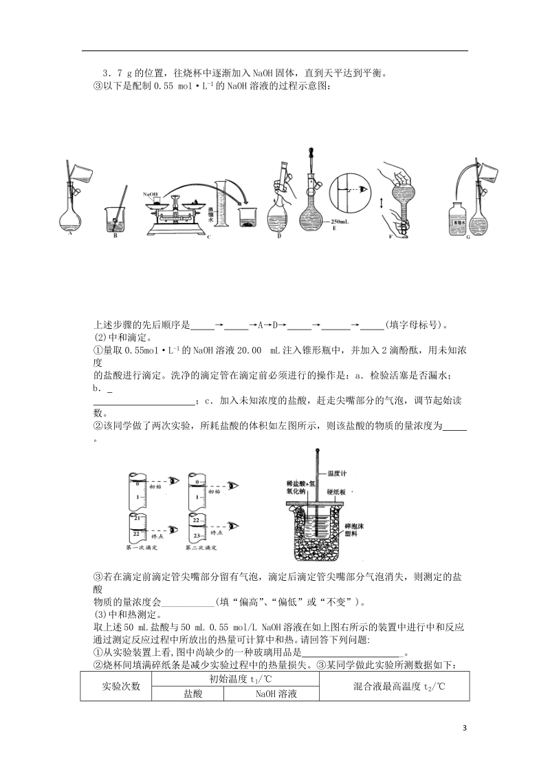 江西省玉山一中2014届高三化学强化（模拟）周考试题（七）新人教版.doc_第3页