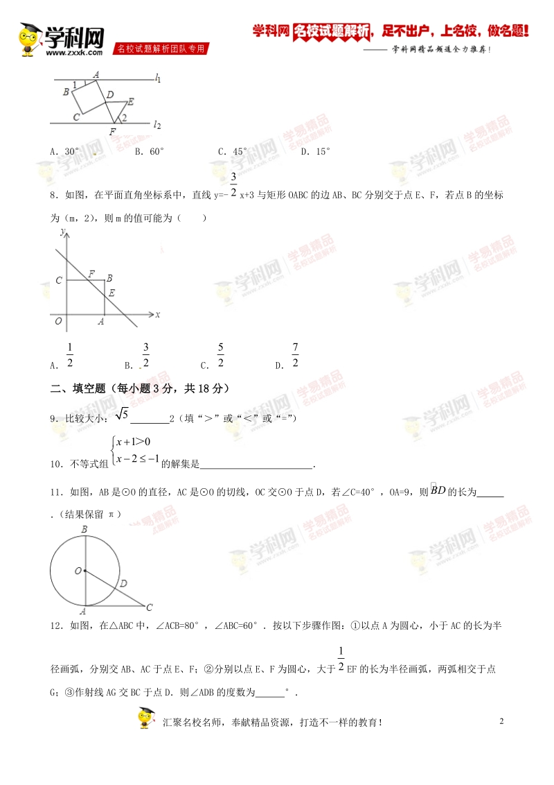 精品解析：吉林省长春市绿园区2016届九年级中考一模试卷数学试题解析（原卷版）.doc_第2页