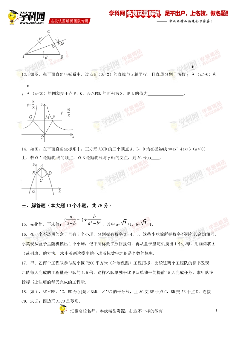 精品解析：吉林省长春市绿园区2016届九年级中考一模试卷数学试题解析（原卷版）.doc_第3页