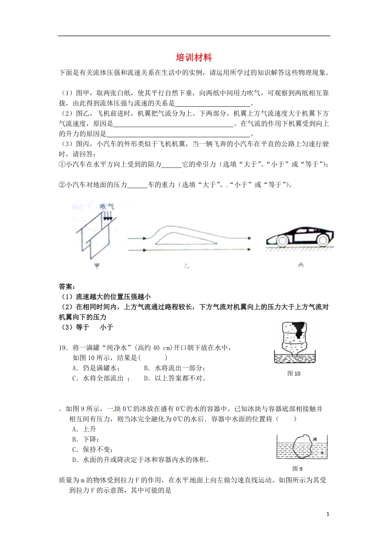 高邮市车逻初级中学九年级物理上册 培训材料4（无答案） 苏科版.doc_第1页