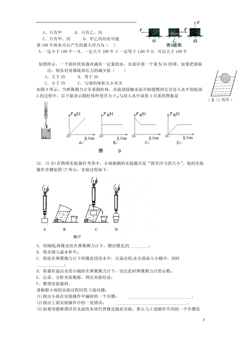 高邮市车逻初级中学九年级物理上册 培训材料4（无答案） 苏科版.doc_第2页