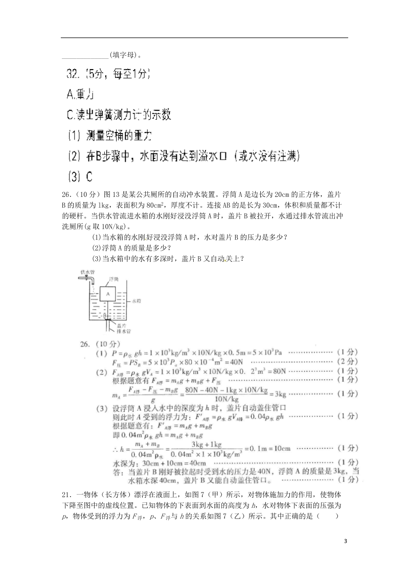 高邮市车逻初级中学九年级物理上册 培训材料4（无答案） 苏科版.doc_第3页