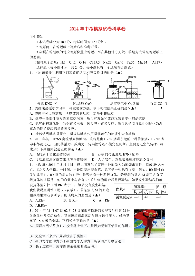 浙江省杭州2014年中考科学模拟命题比赛试题17.doc_第1页