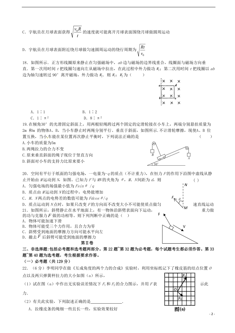 黑龙江省大庆实验中学2014届高考理综（物理部分）得分训练试题（三）新人教版.doc_第2页