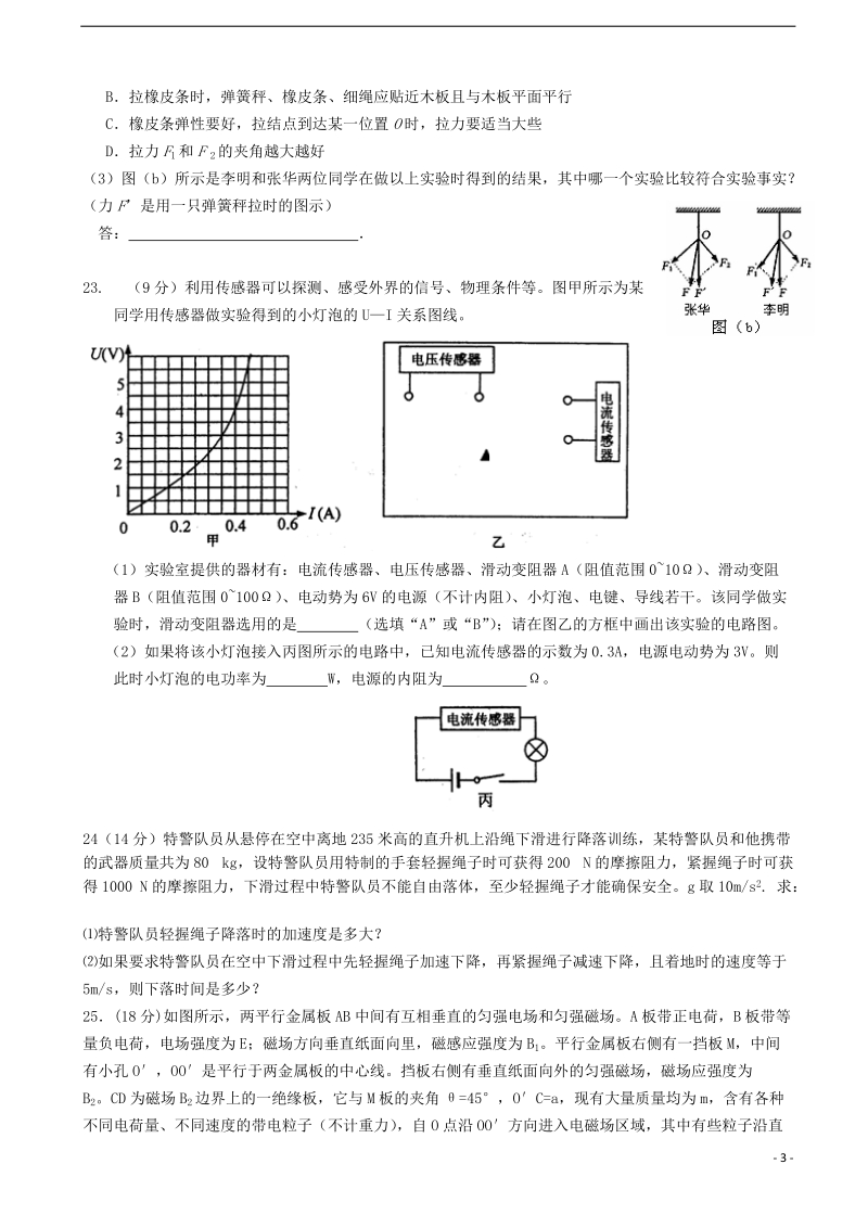 黑龙江省大庆实验中学2014届高考理综（物理部分）得分训练试题（三）新人教版.doc_第3页