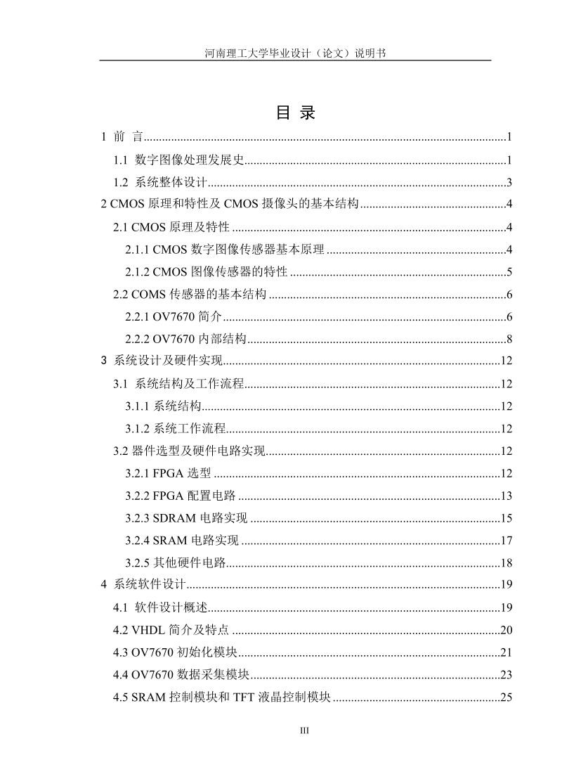 基于fpga的视频信号采集与处理系统.doc_第3页