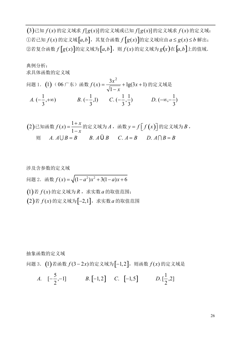 西安市昆仑中学2014届高考数学一轮复习讲义 第7课时 函数的定义域 理.doc_第2页