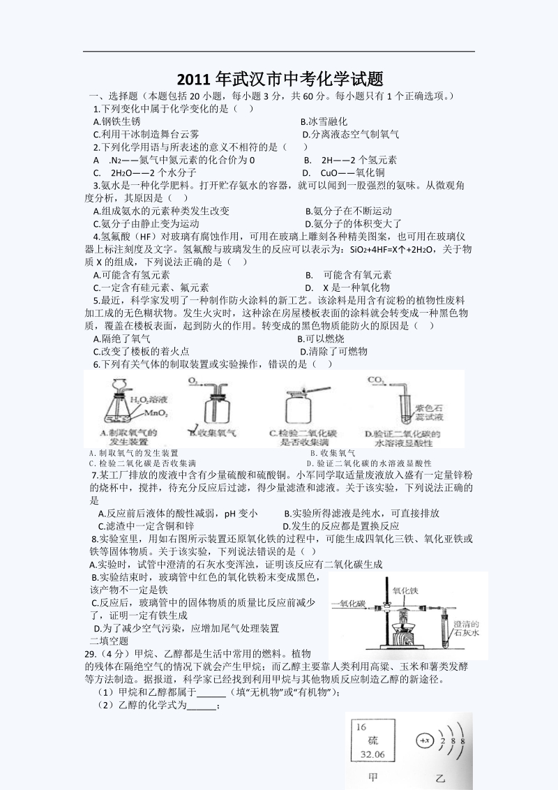 2011年武汉中考化学试题.doc_第1页