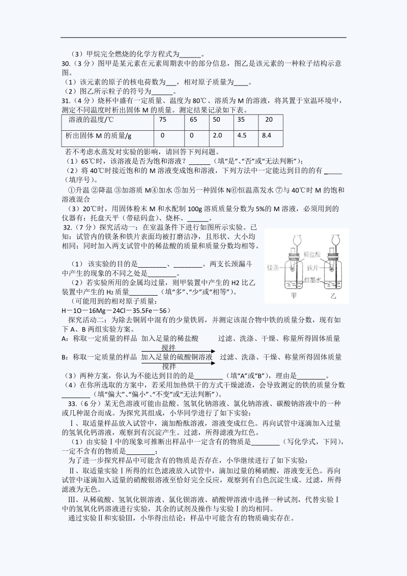 2011年武汉中考化学试题.doc_第2页