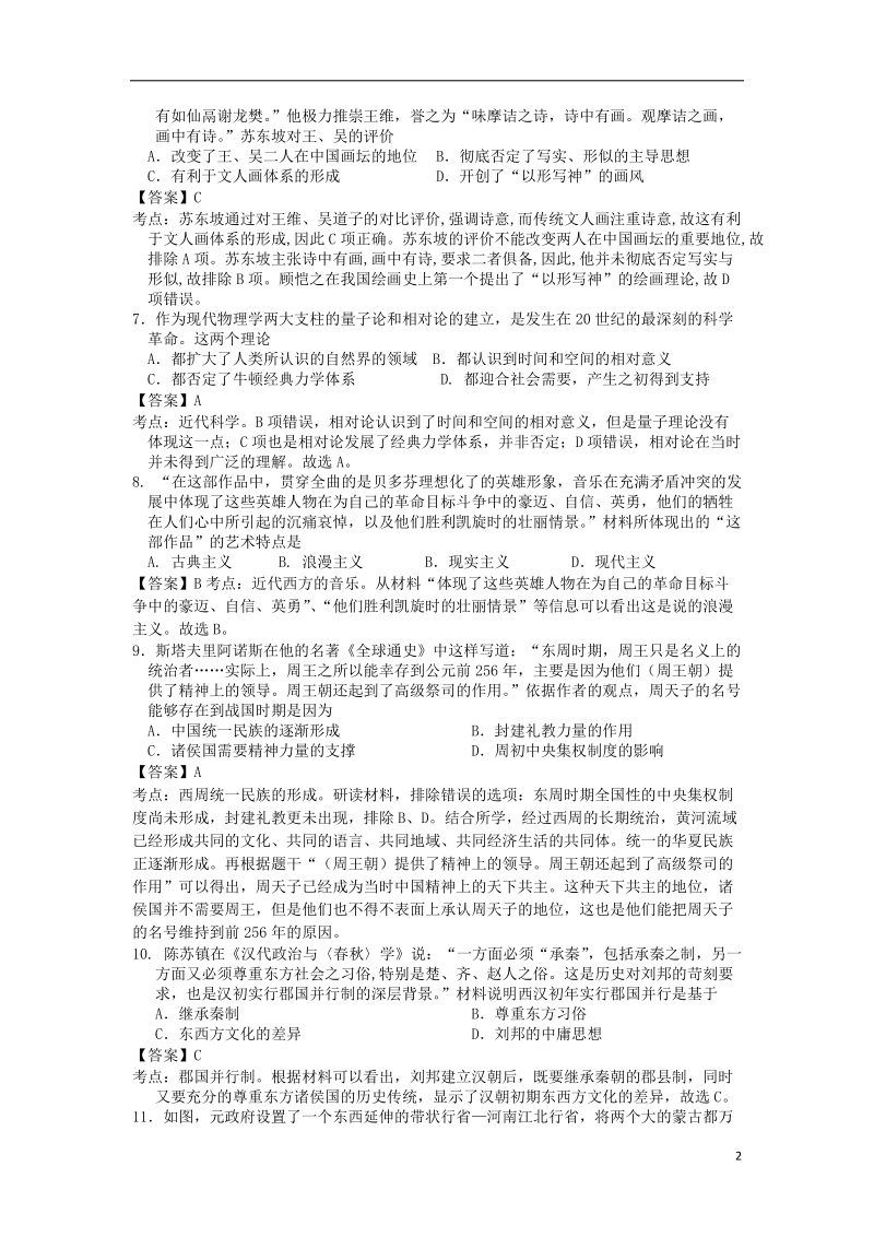 江西省南昌二中2013-2014学年高二历史下学期第一次月考试题（含解析）.doc_第2页