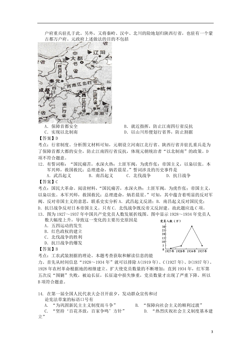 江西省南昌二中2013-2014学年高二历史下学期第一次月考试题（含解析）.doc_第3页