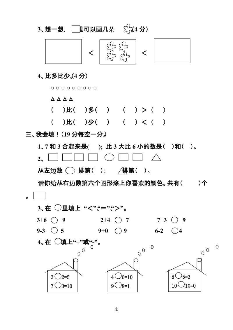 一年级数学期中试卷.doc_第2页