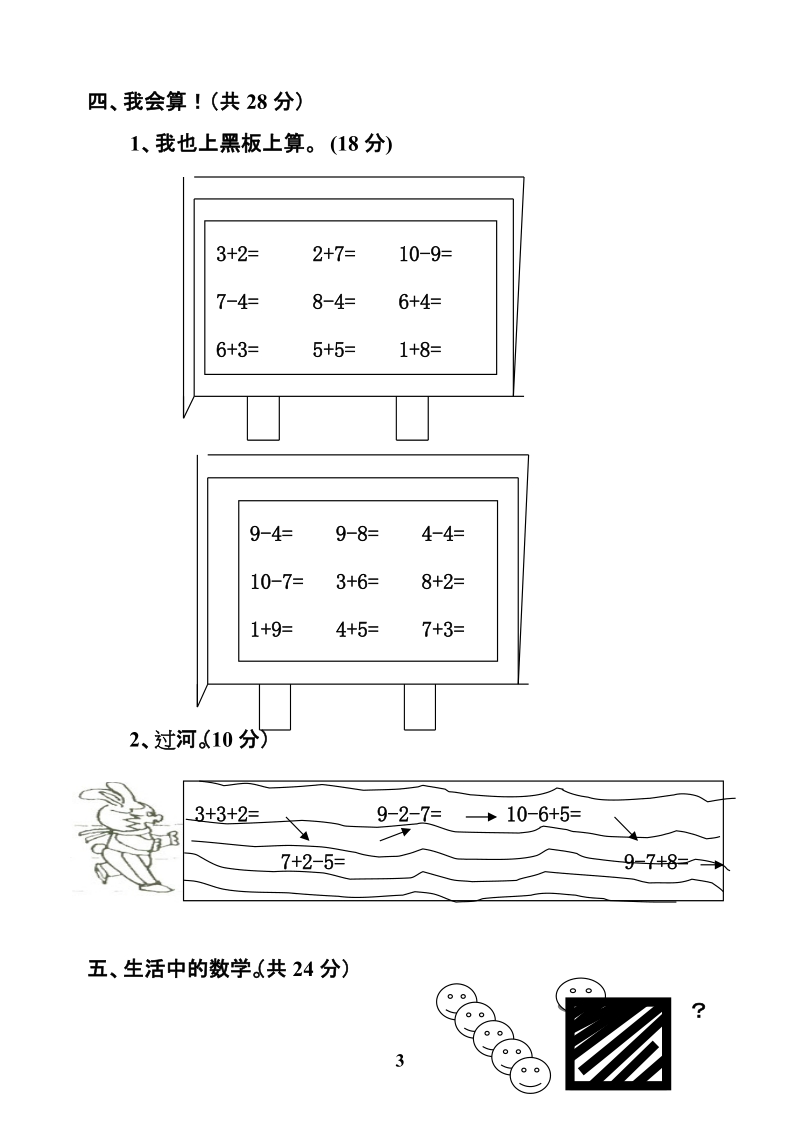 一年级数学期中试卷.doc_第3页