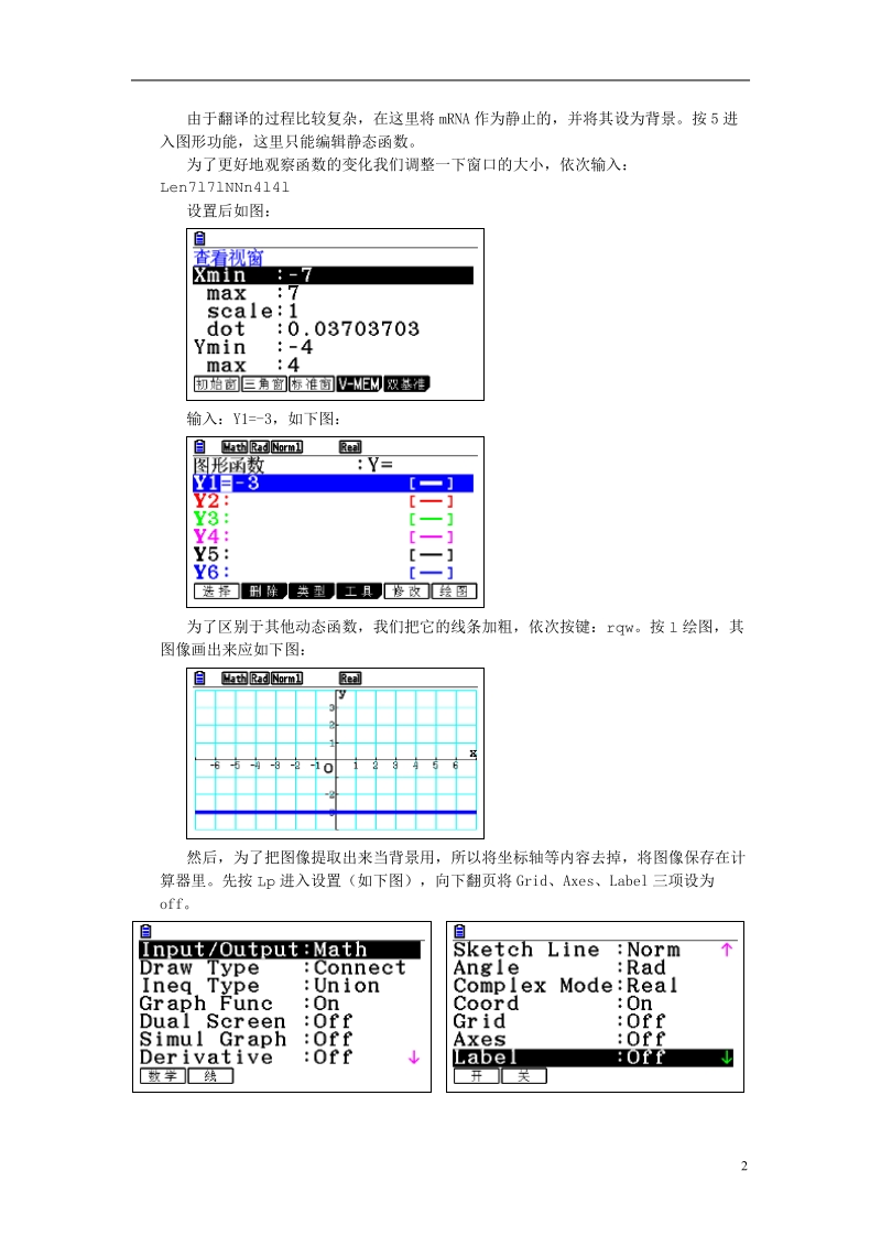 沈阳市第十五中学2013年高中数学论文 图形计算器应用能力测试活动学生 利用casio计算器模拟蛋白质翻译过程.doc_第2页