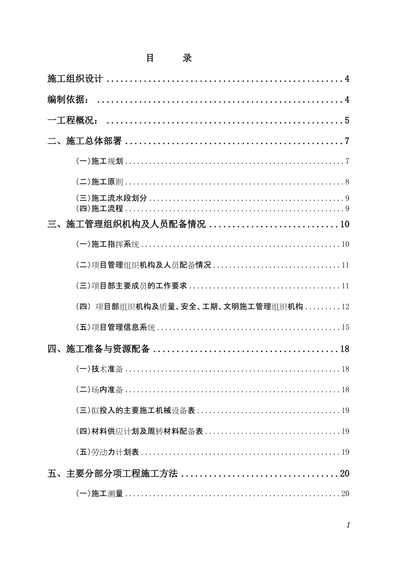 人才宿舍施工组织设计.doc_第1页