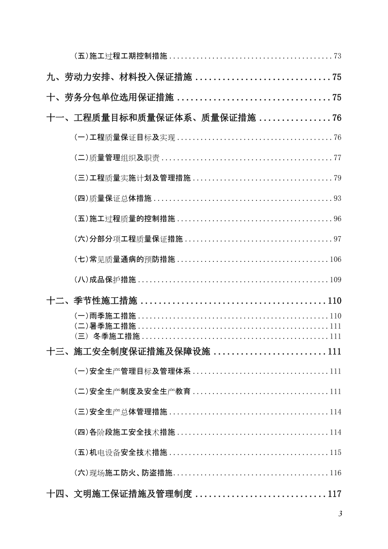 人才宿舍施工组织设计.doc_第3页