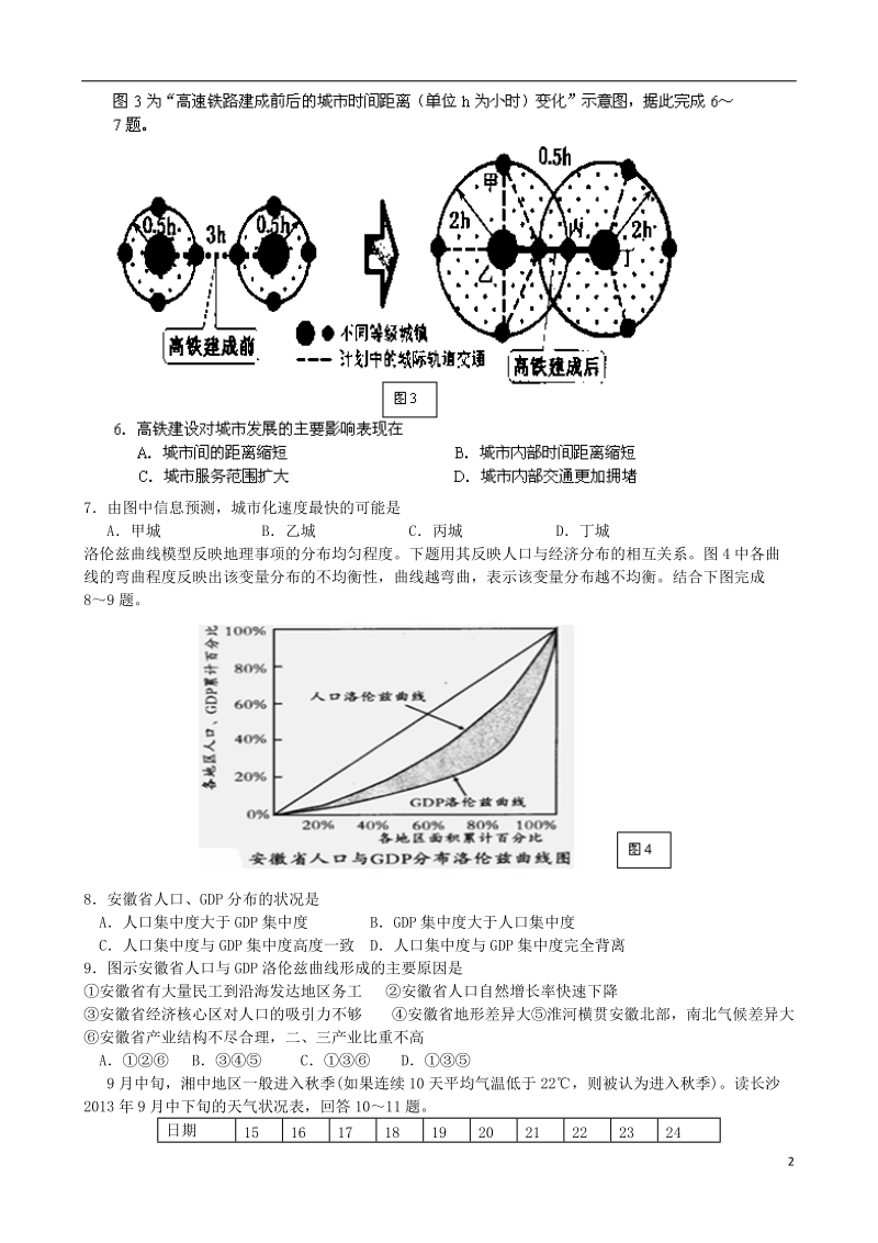 湖南省保靖县民族中学2014届高三文综全真模拟考试试题.doc_第2页