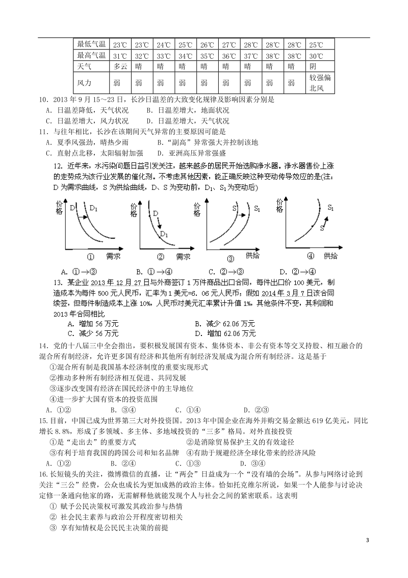 湖南省保靖县民族中学2014届高三文综全真模拟考试试题.doc_第3页