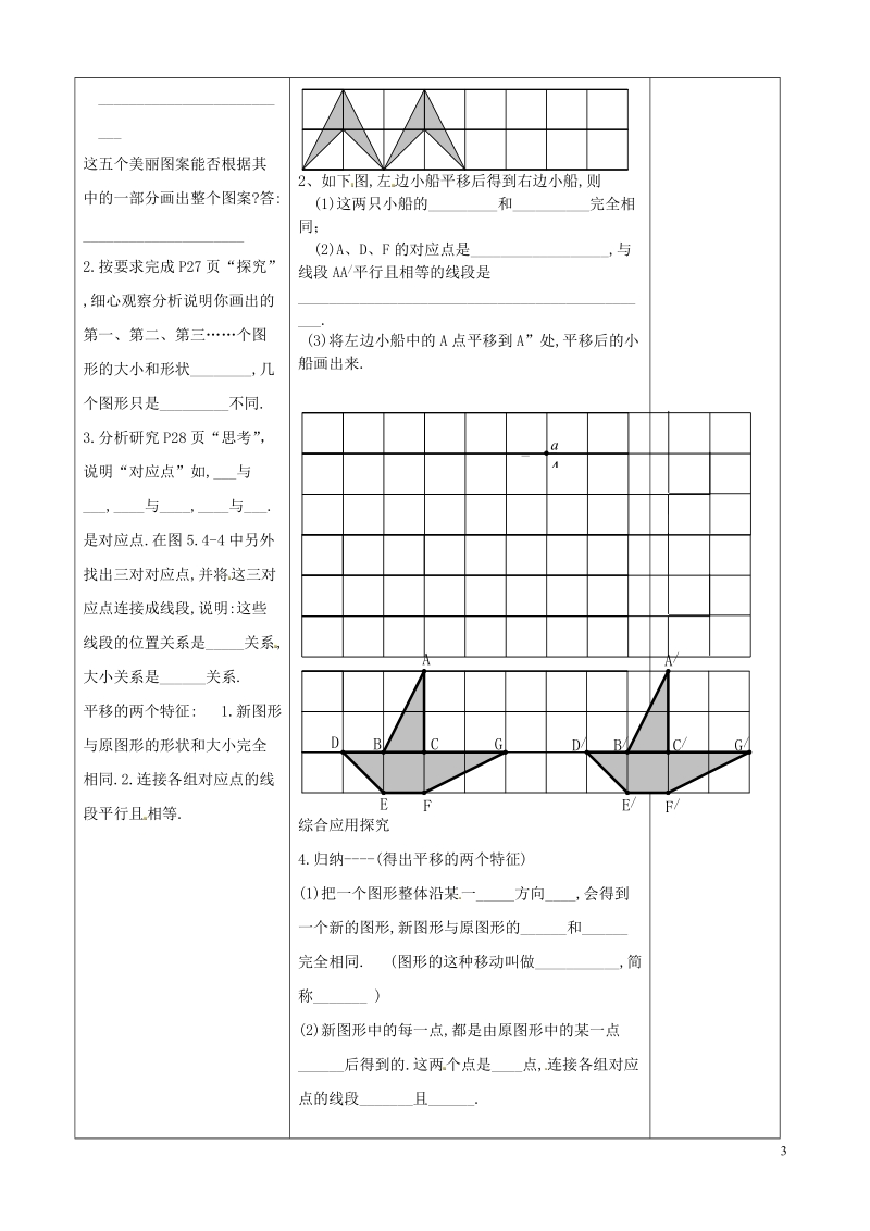 重庆市永川区第五中学校七年级数学下册 5.4 平移教案 （新版）新人教版.doc_第2页