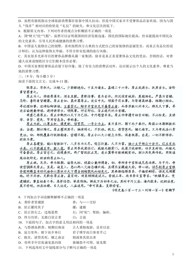 江西省南昌市教研室命制2014届高三语文交流卷试题（四）.doc_第3页