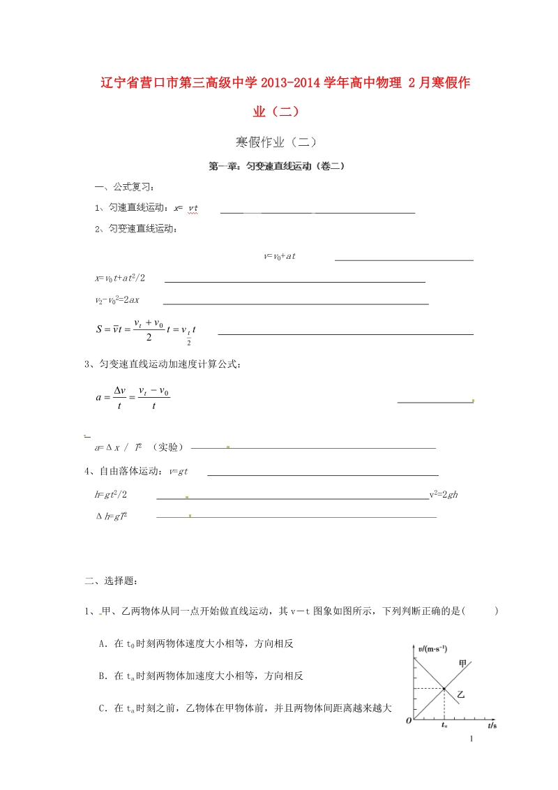 辽宁省营口市第三高级中学2013-2014学年高中物理 2月寒假作业（二）.doc_第1页