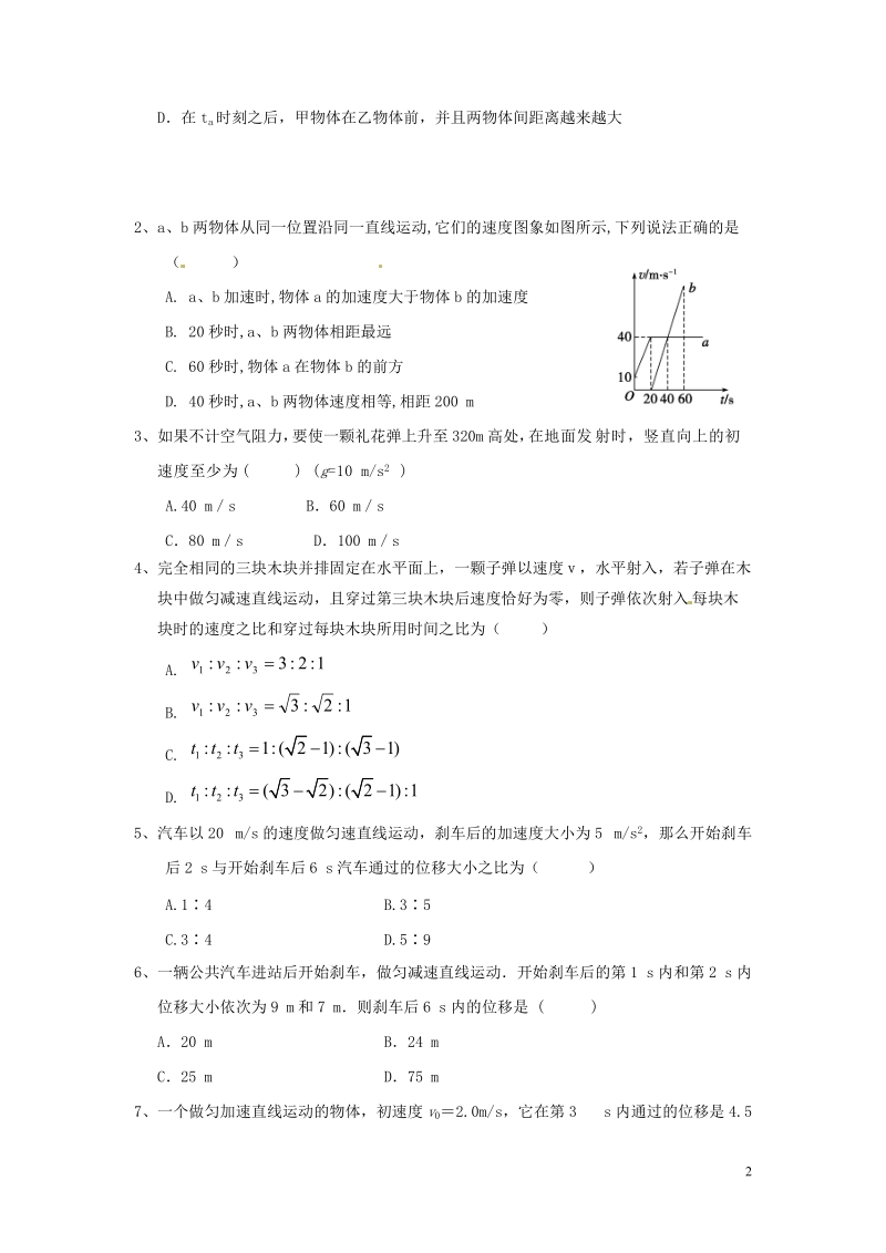 辽宁省营口市第三高级中学2013-2014学年高中物理 2月寒假作业（二）.doc_第2页