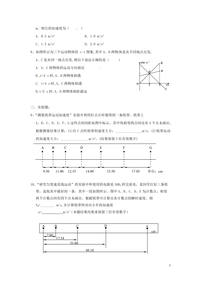 辽宁省营口市第三高级中学2013-2014学年高中物理 2月寒假作业（二）.doc_第3页