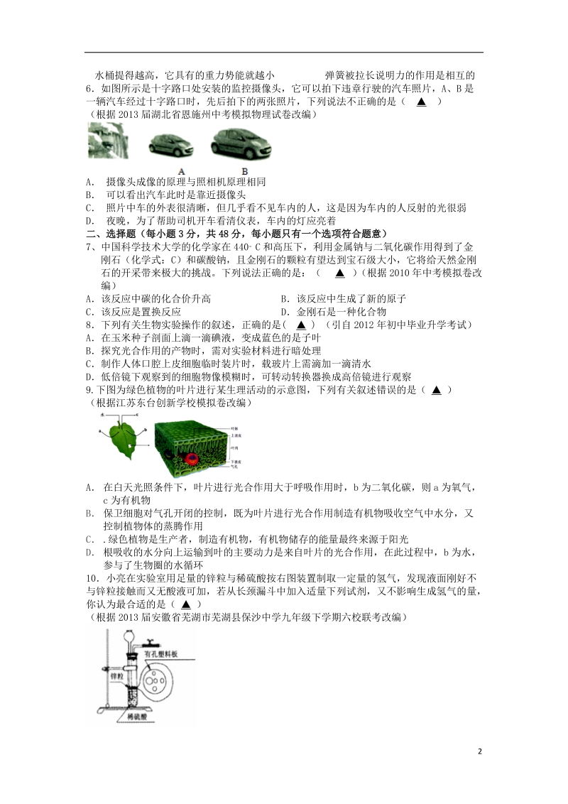 浙江省杭州2014年中考科学模拟命题比赛试题42.doc_第2页