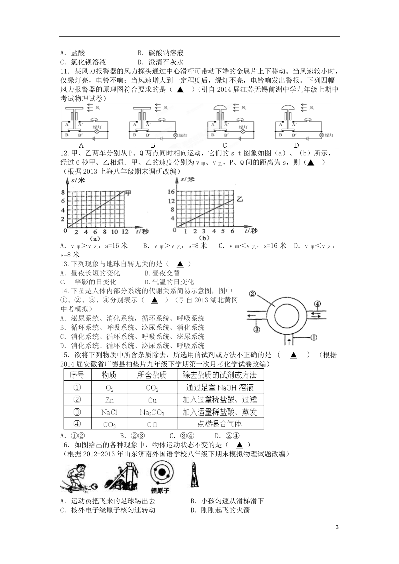 浙江省杭州2014年中考科学模拟命题比赛试题42.doc_第3页