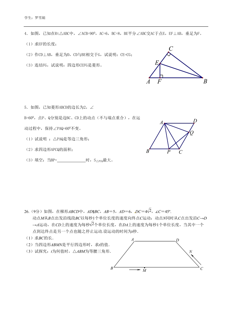 八年级数学期末复习试题5.doc_第2页