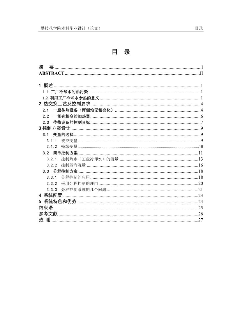 余热利用的自动控制系统设计.doc_第3页