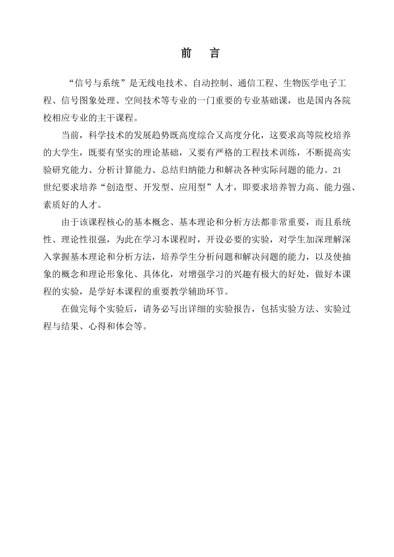 信号与系统实验指导书.doc_第1页