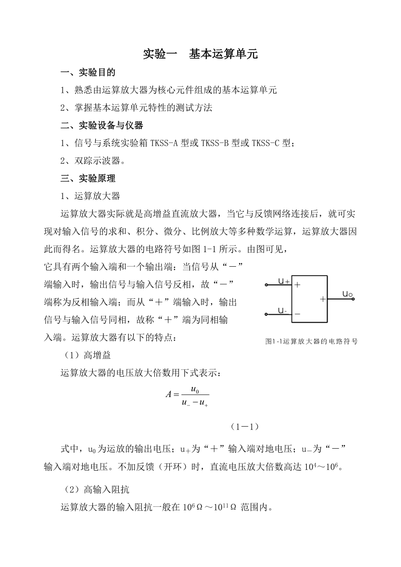 信号与系统实验指导书.doc_第3页