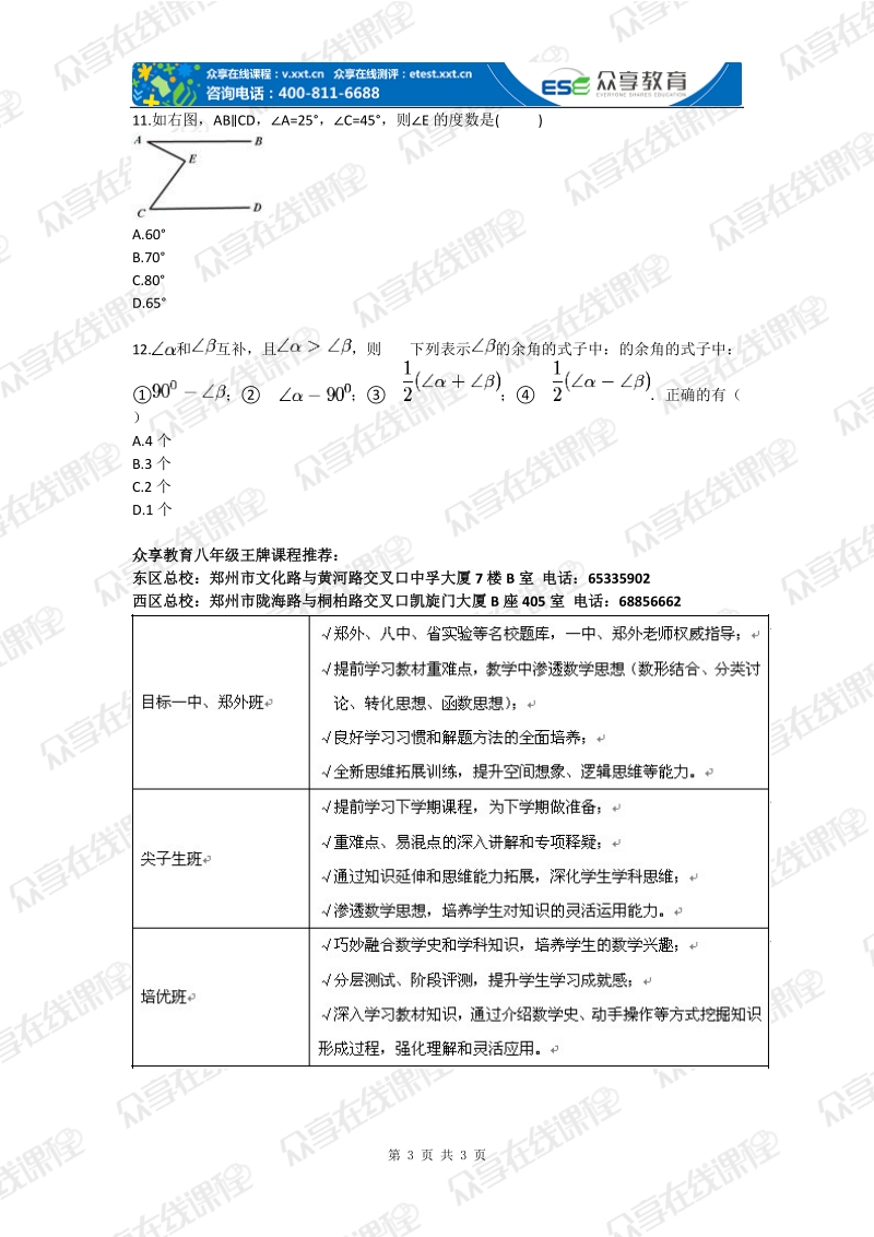 八年级数学第二学期第六章证明（一）拔高练习.doc_第3页