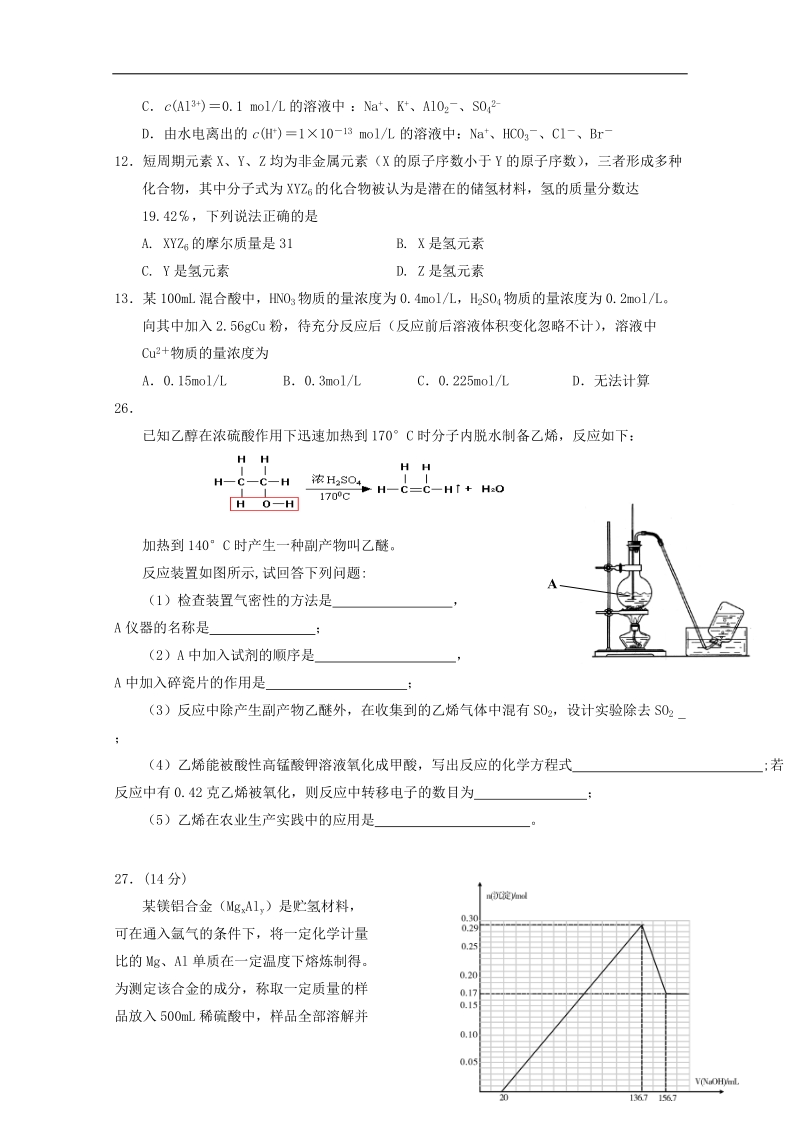 郑州市一中2015届高三化学上学期1月周考（4）试题.doc_第2页