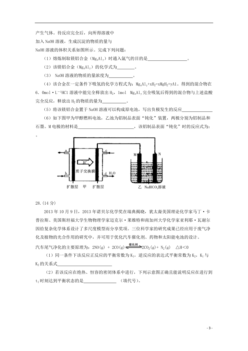 郑州市一中2015届高三化学上学期1月周考（4）试题.doc_第3页