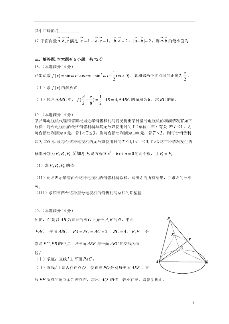 浙江省杭州二中2014届高三数学第五次（3月）月考试题 理 新人教a版.doc_第3页