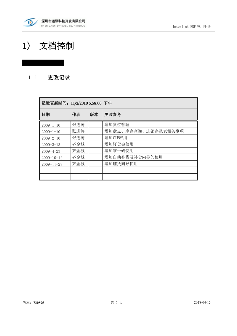 interlink应用手册(new).doc_第2页