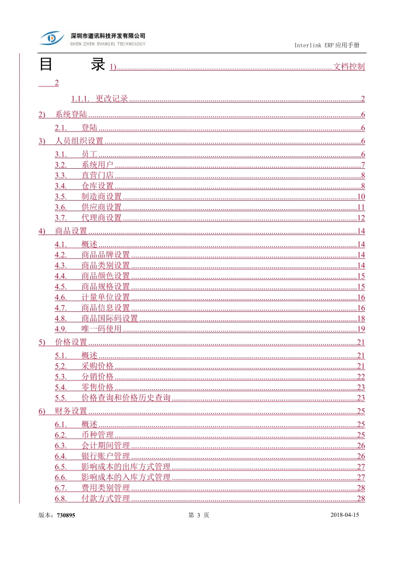 interlink应用手册(new).doc_第3页