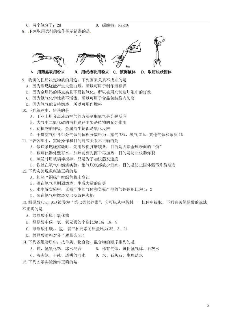 江苏省苏州市常熟市2014届九年级化学上学期期末考试试题（无答案） 沪教版.doc_第2页