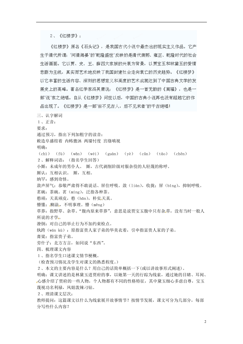 河南省嵩县第二高级中学高中语文林黛玉进贾府教案 新人教版必修3.doc_第2页