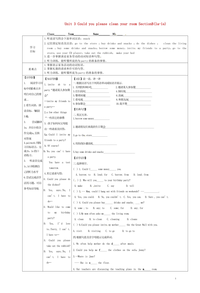 靖边六中八年级英语下册 unit 3 could you please clean your room sectionb(1a-1e)导学案（无答案）（新版）人教新目标版.doc_第1页