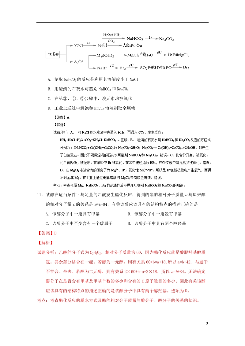 陕西省长安一中、高新一中、交大附中、师大附中、西安中学2014届高三化学第一次模拟考试试题（含解析）新人教版.doc_第3页