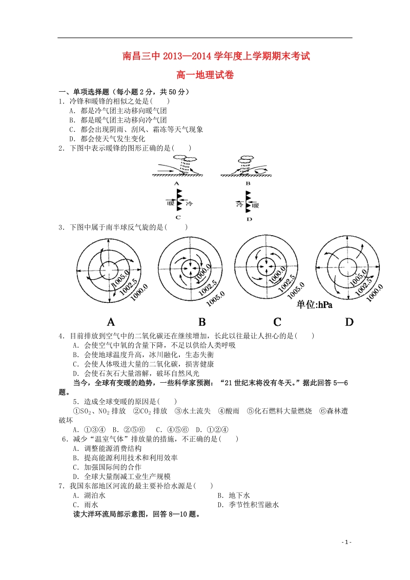 江西省南昌三中2013-2014学年高一地理上学期期末考试试题新人教版.doc_第1页