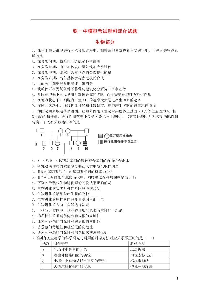 西安铁一中、铁一中国际合作学校2014届高三生物下学期四月月考试题新人教版.doc_第1页