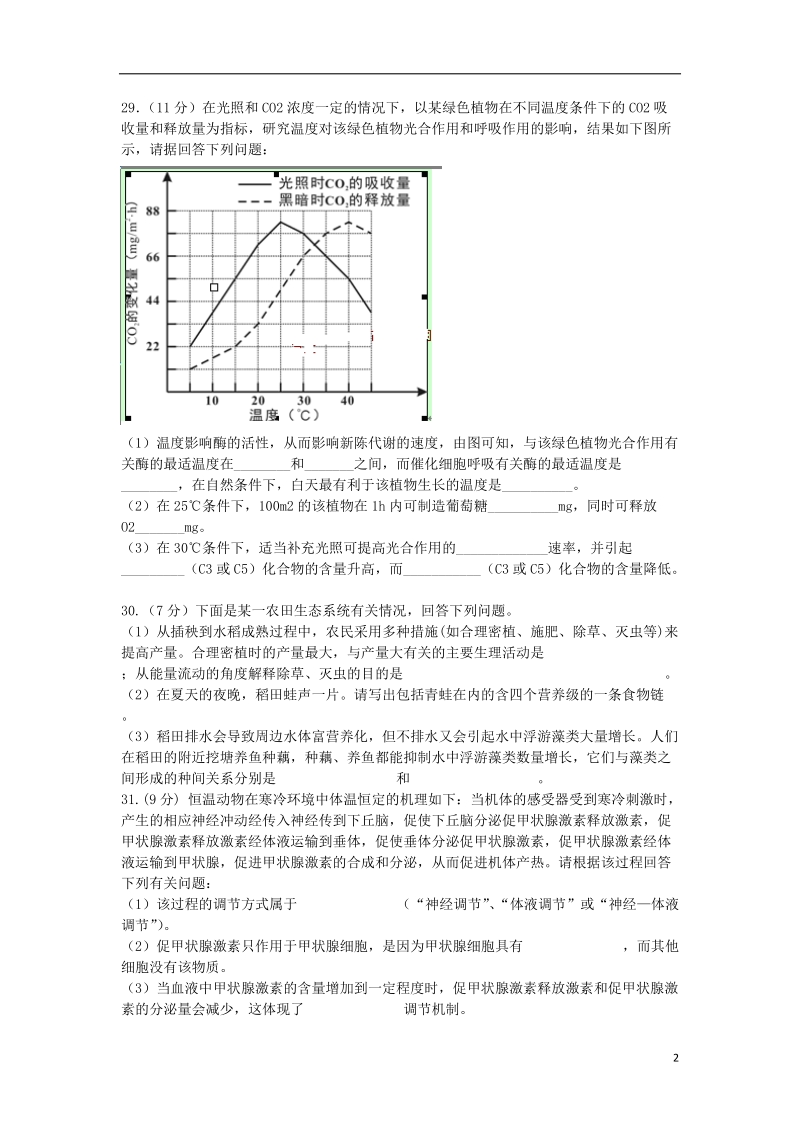 西安铁一中、铁一中国际合作学校2014届高三生物下学期四月月考试题新人教版.doc_第2页