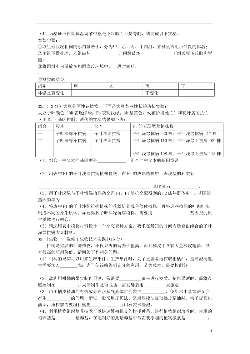 西安铁一中、铁一中国际合作学校2014届高三生物下学期四月月考试题新人教版.doc_第3页